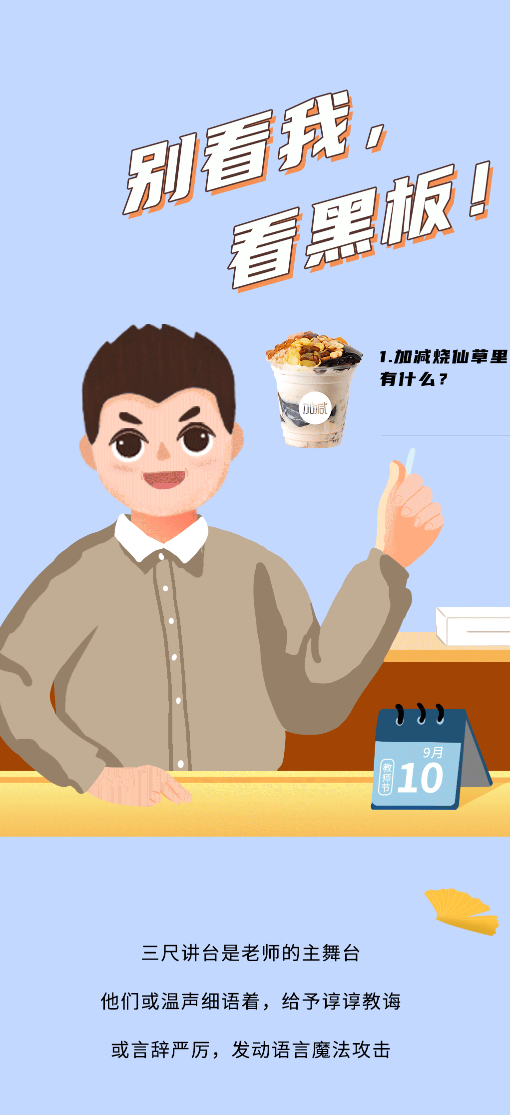 304am永利奶茶教师节推文