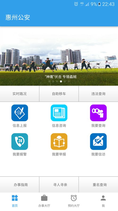 惠州公安下载 惠州公安app下载 v1.3.6 清风安卓软件网