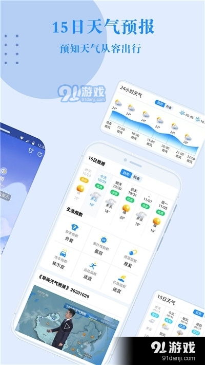 省心天气app下载 省心天气安卓版v2.0.9下载 91手游网